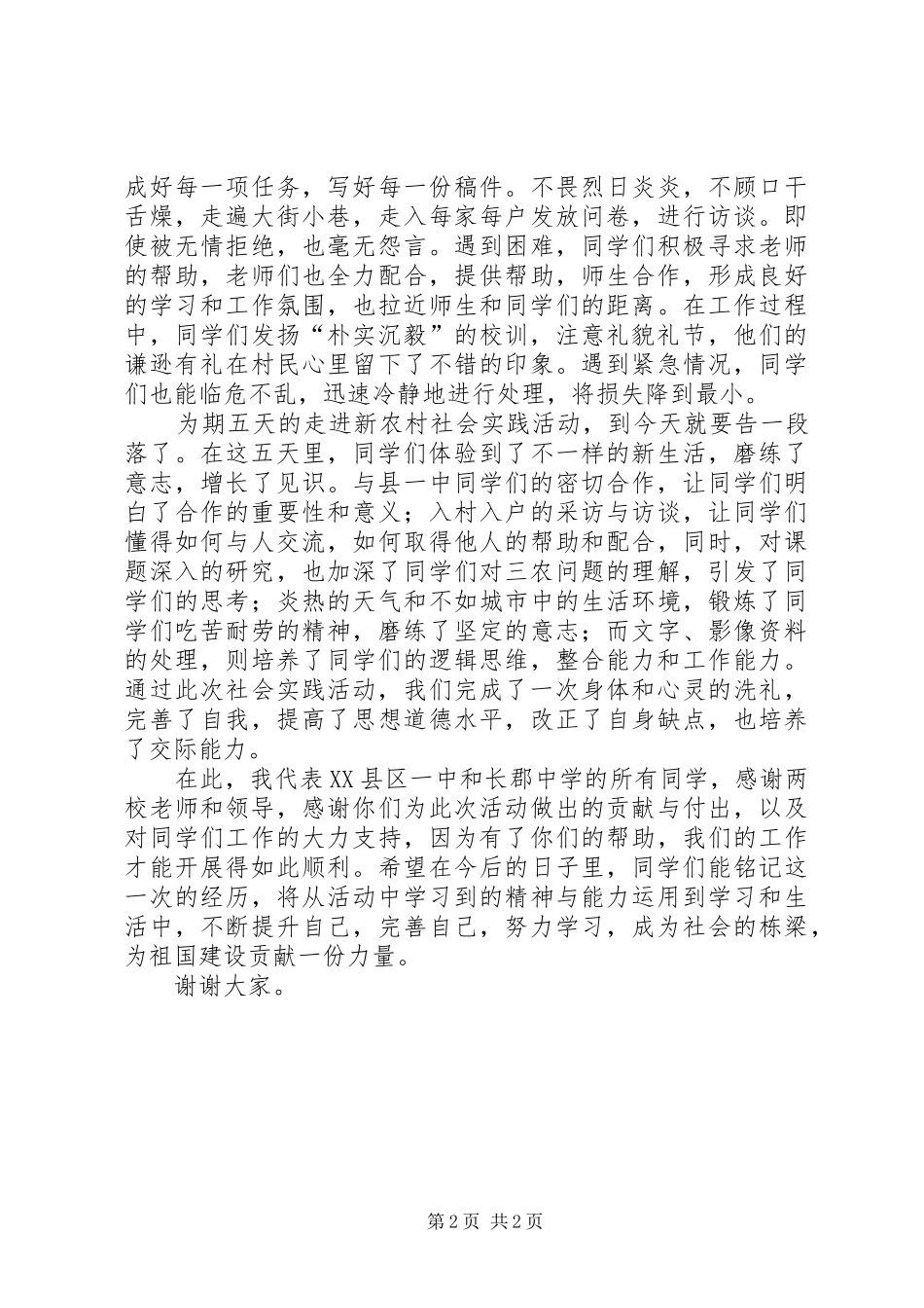 2024年大队走进新农村活动总结_第2页