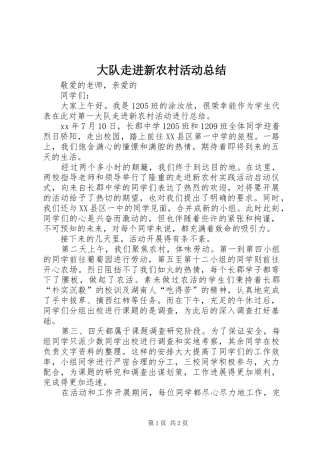 2024年大队走进新农村活动总结