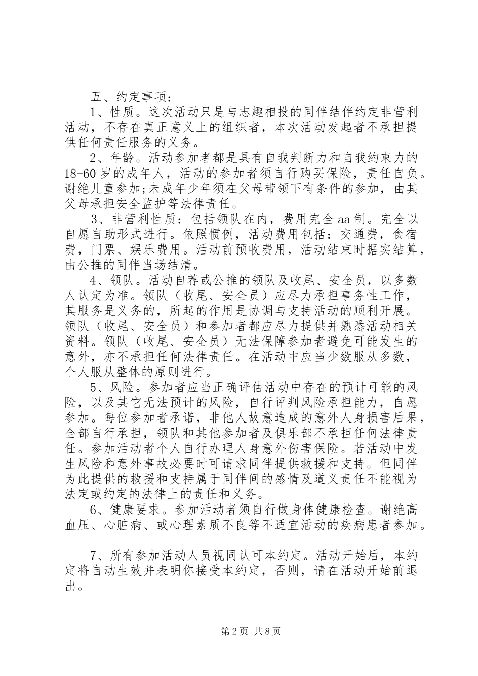 2024年旅游出行安全责任书_第2页