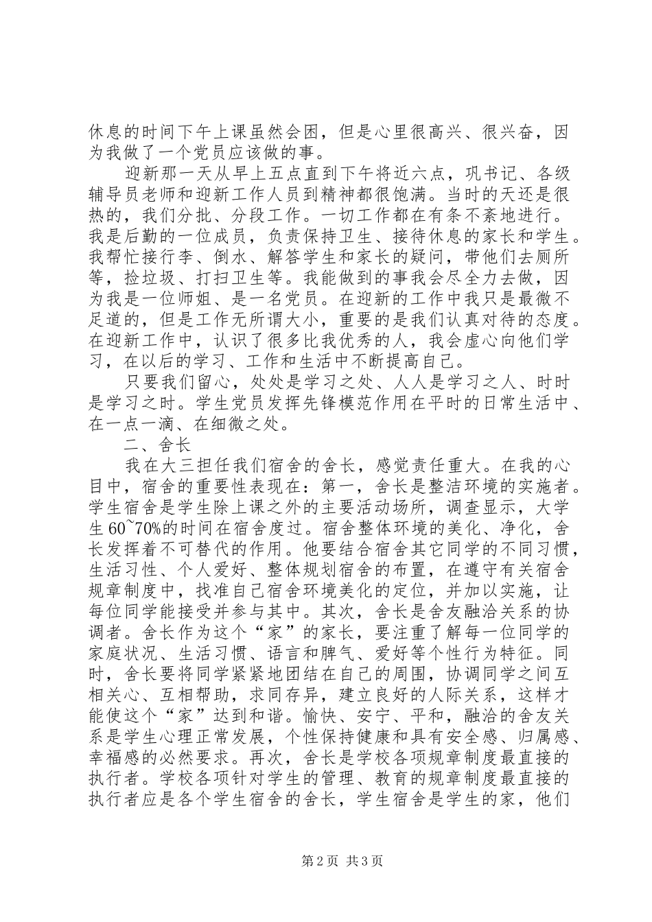 2024年从小事做起，争做优秀党员_第2页