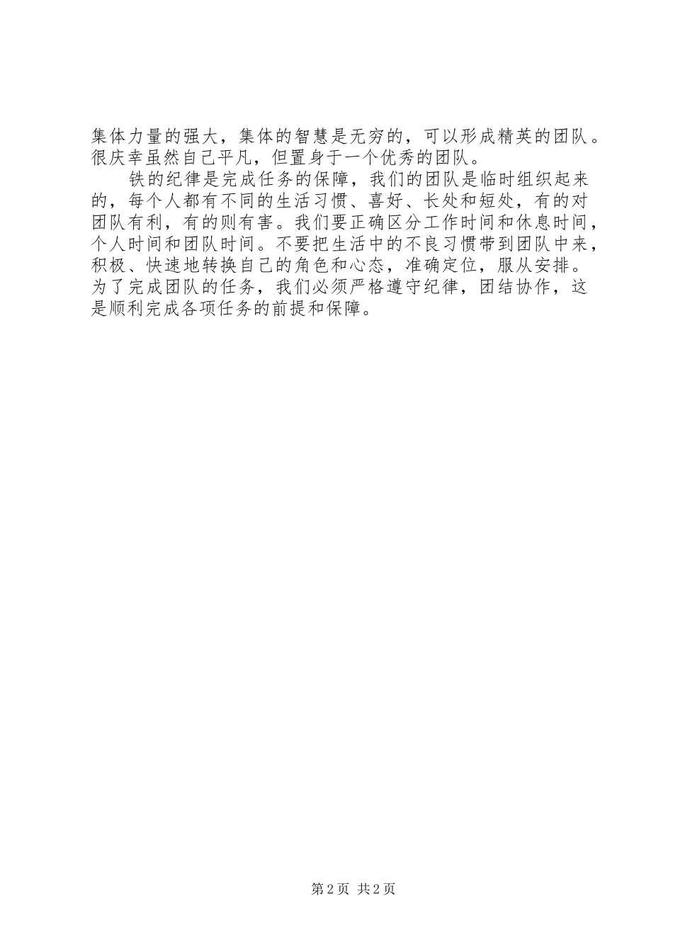 2024年从小事做起不断积累心得体会_第2页