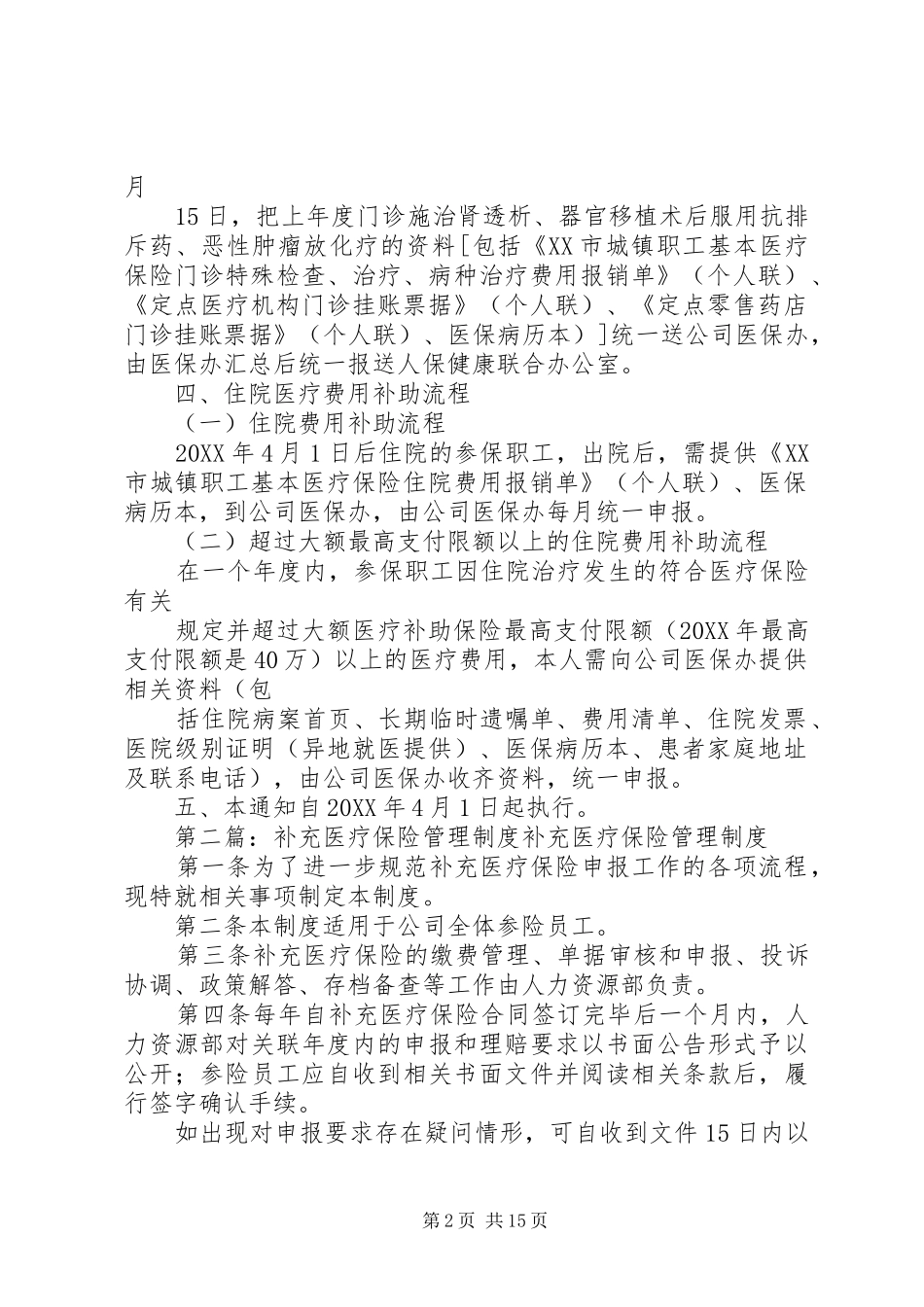 2024年大额补充医疗保险_第2页