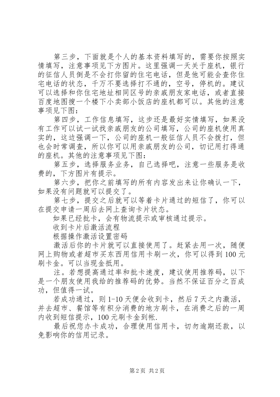 2024年大额支出申请报告_第2页