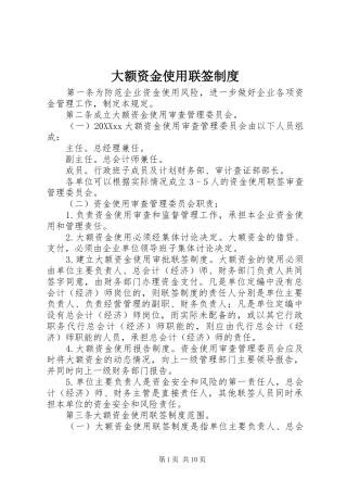 2024年大额资金使用联签制度