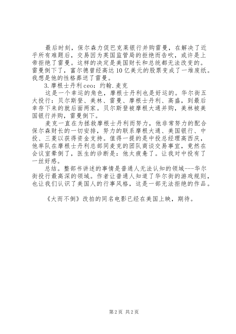 2024年大而不倒读后感_第2页