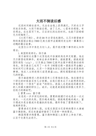 2024年大而不倒读后感