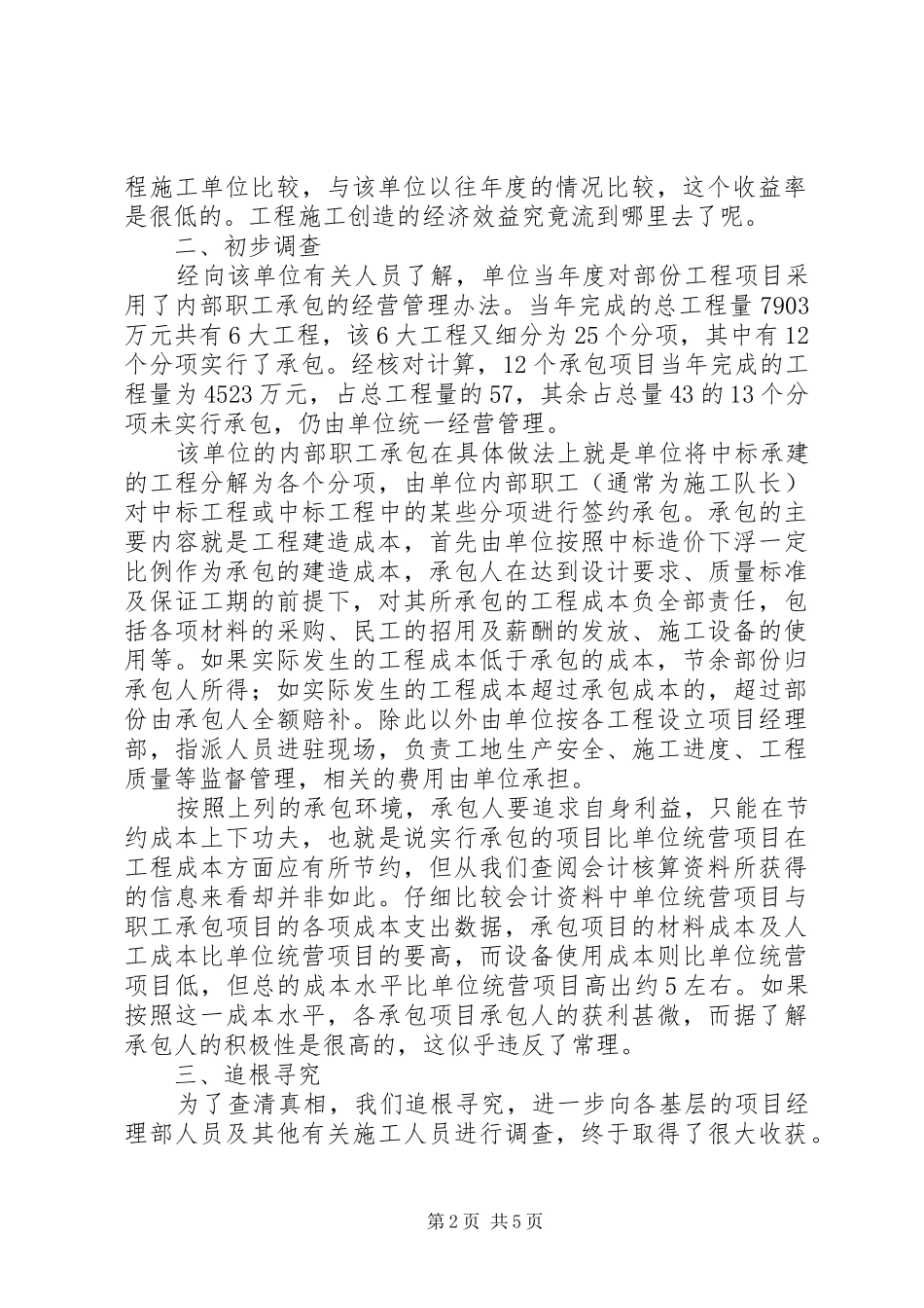 2024年从效益流向来着手开展经济效益审计的工作心得_第2页