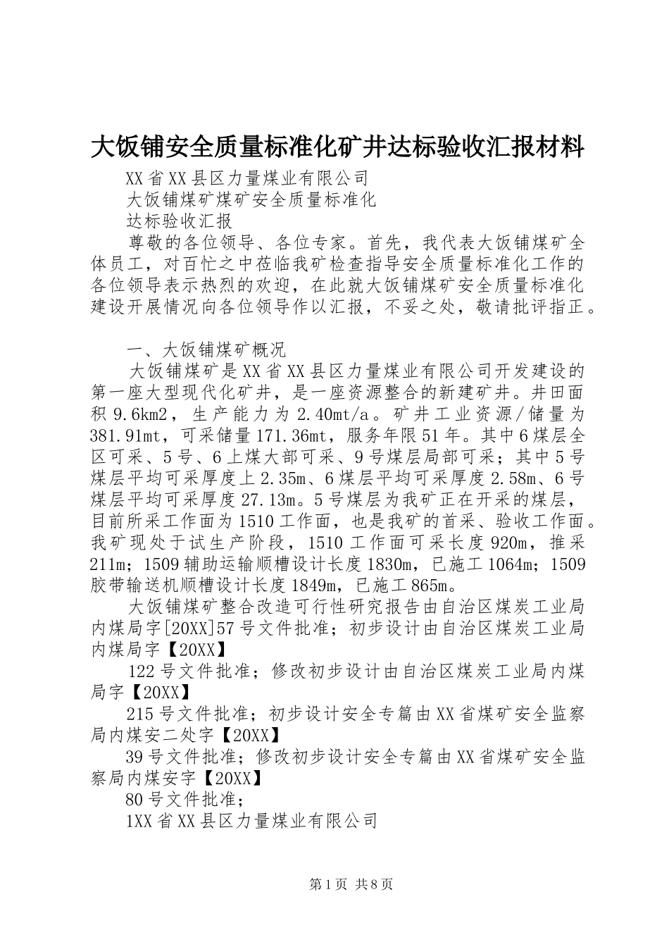 2024年大饭铺安全质量标准化矿井达标验收汇报材料_第1页