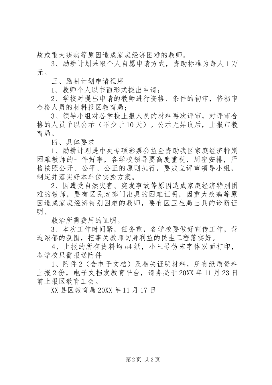 2024年大房身小学励耕计划和润雨计划工作实施方案_第2页