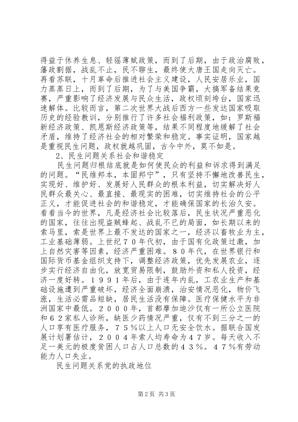 2024年从新疆第八次党代会看民生问题_第2页