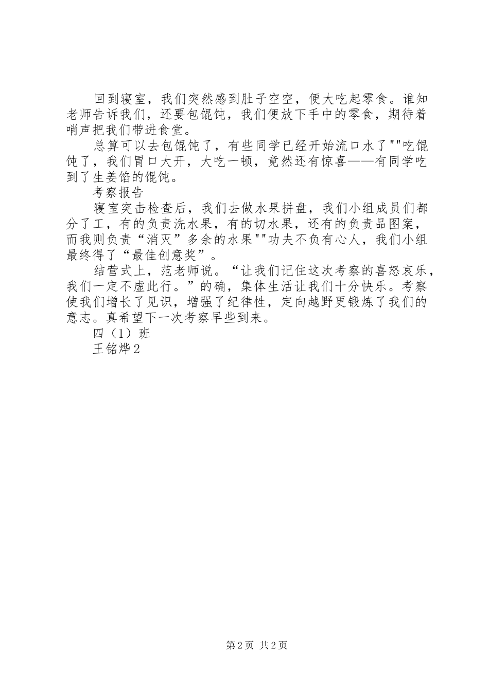 2024年大峰山木屋考察报告_第2页