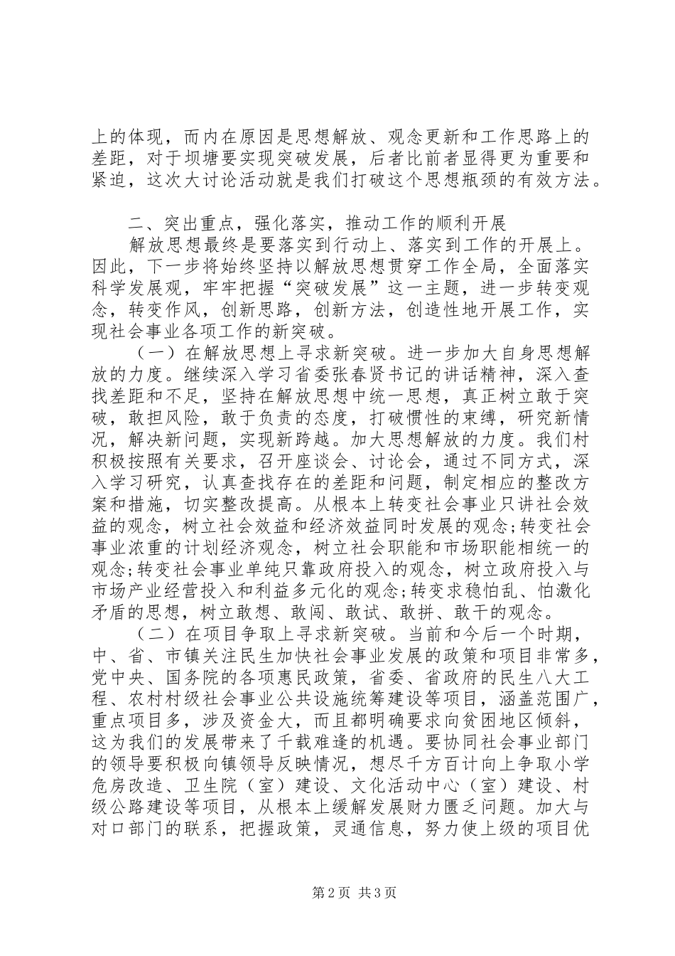2024年从新农村建设需要务实谈思想大解放_第2页