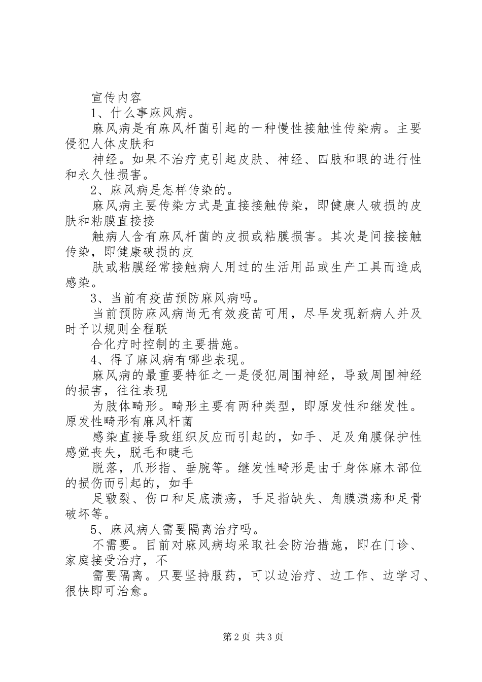 2024年大矸镇卫生院关于麻风病宣传活动_第2页