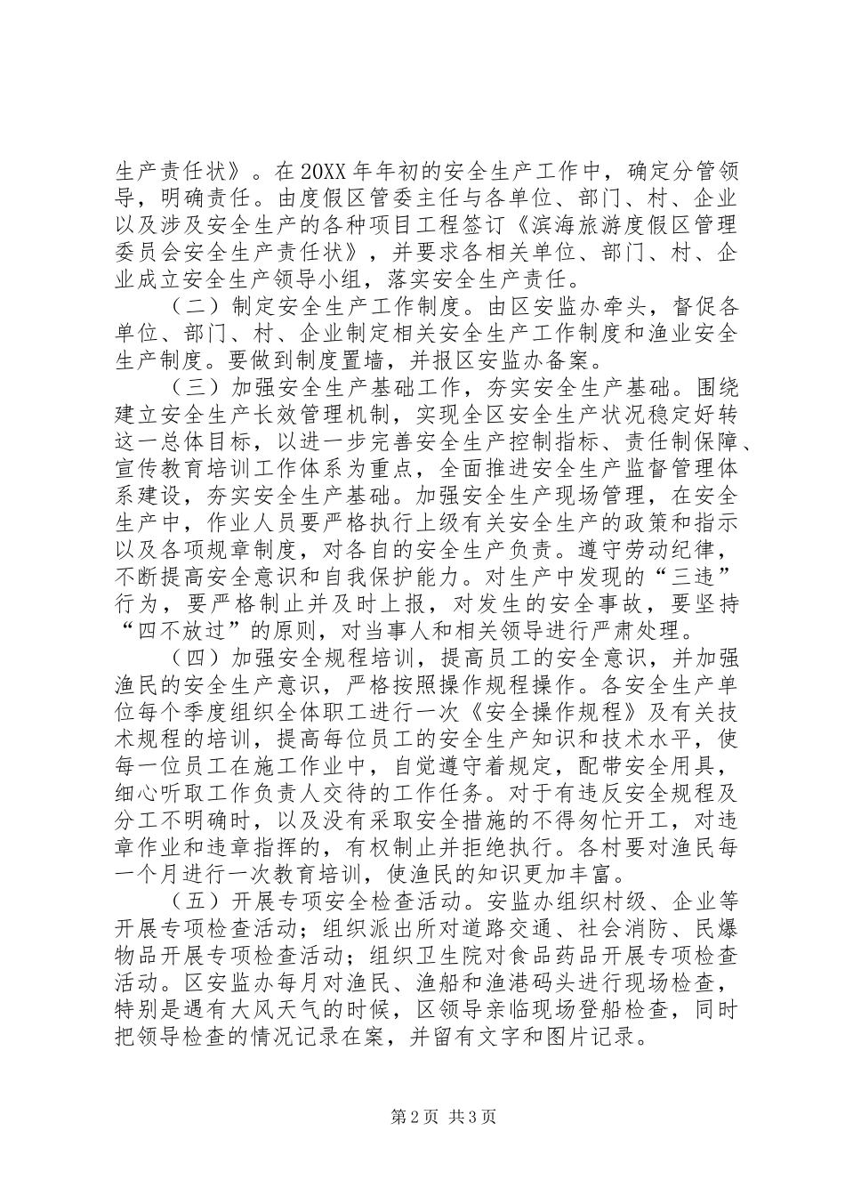 2024年旅游度假区安全工作打算_第2页