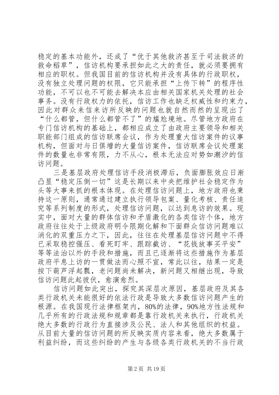 2024年从信访问题看依法行政_第2页