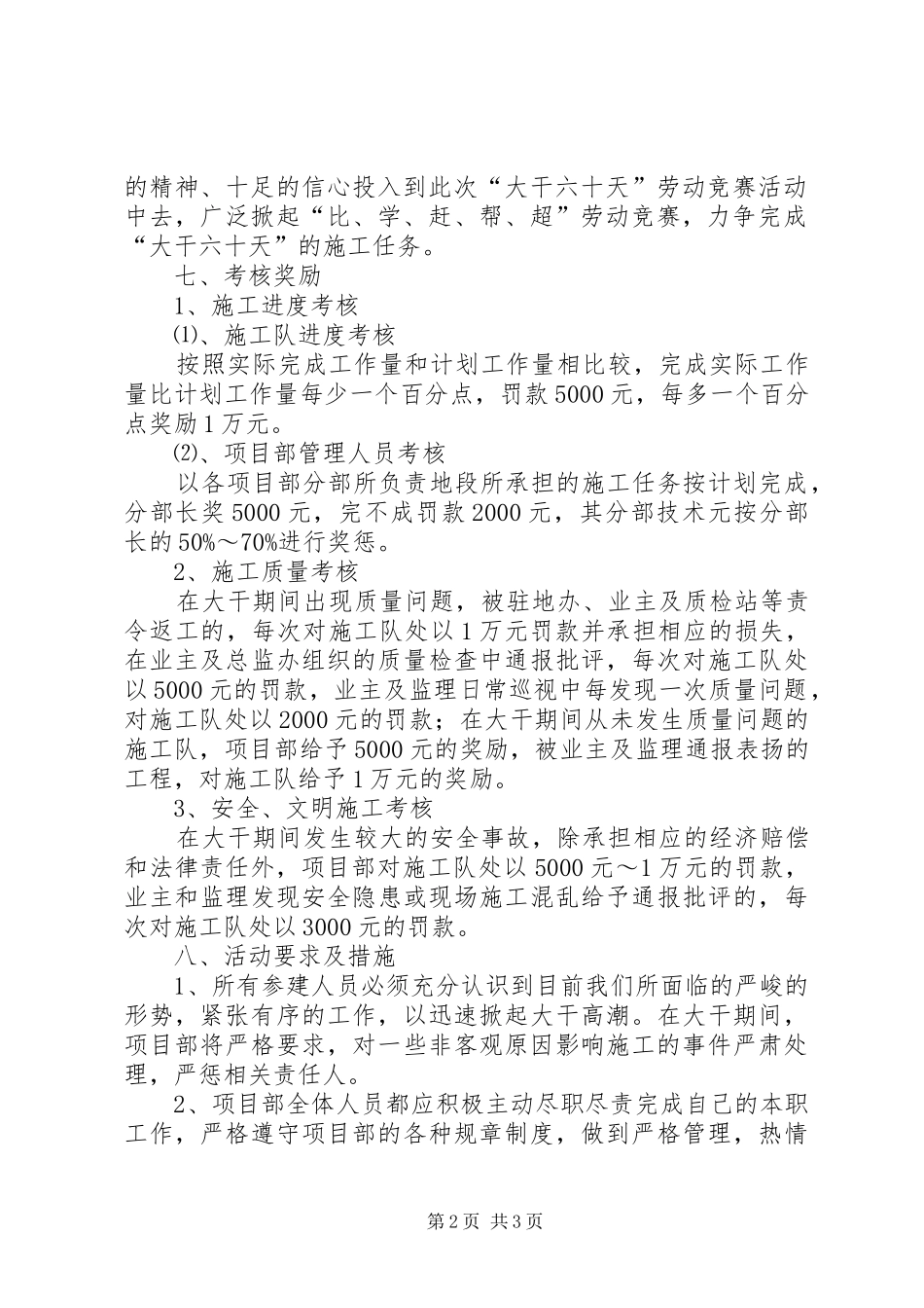 2024年大干六十天活动实施方案_第2页