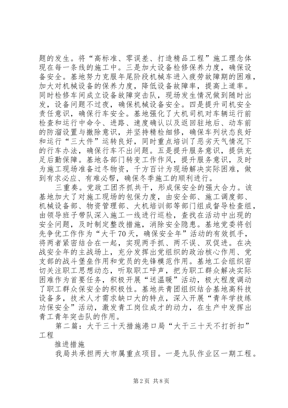 2024年大干七十天信息_第2页