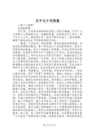 2024年大干七十天信息
