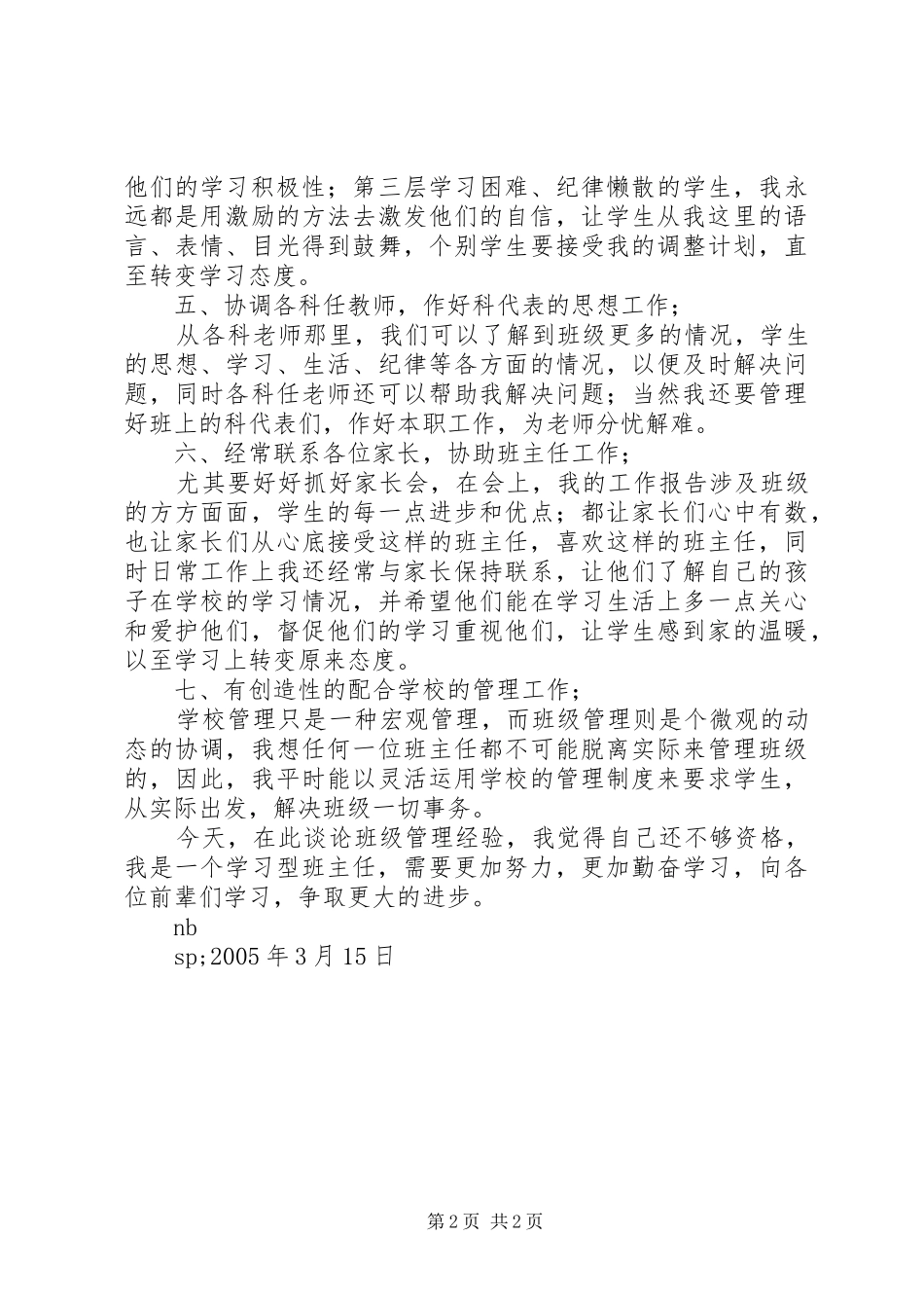 2024年从信任与尊重开始_第2页