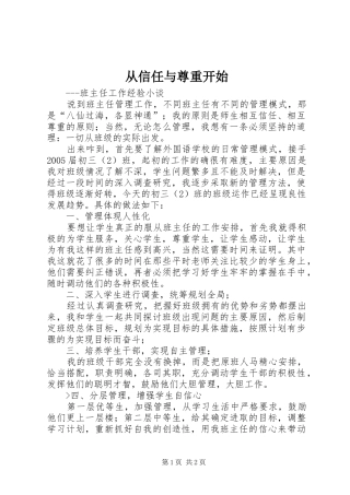 2024年从信任与尊重开始