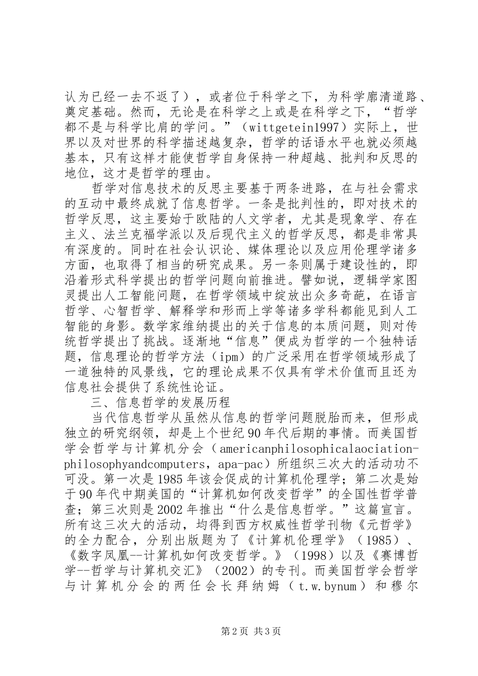 2024年从信息的哲学问题到信息哲学_第2页