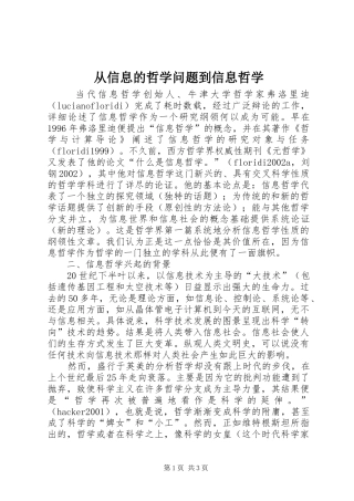 2024年从信息的哲学问题到信息哲学