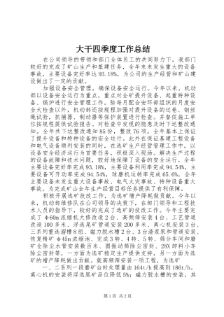 2024年大干四季度工作总结