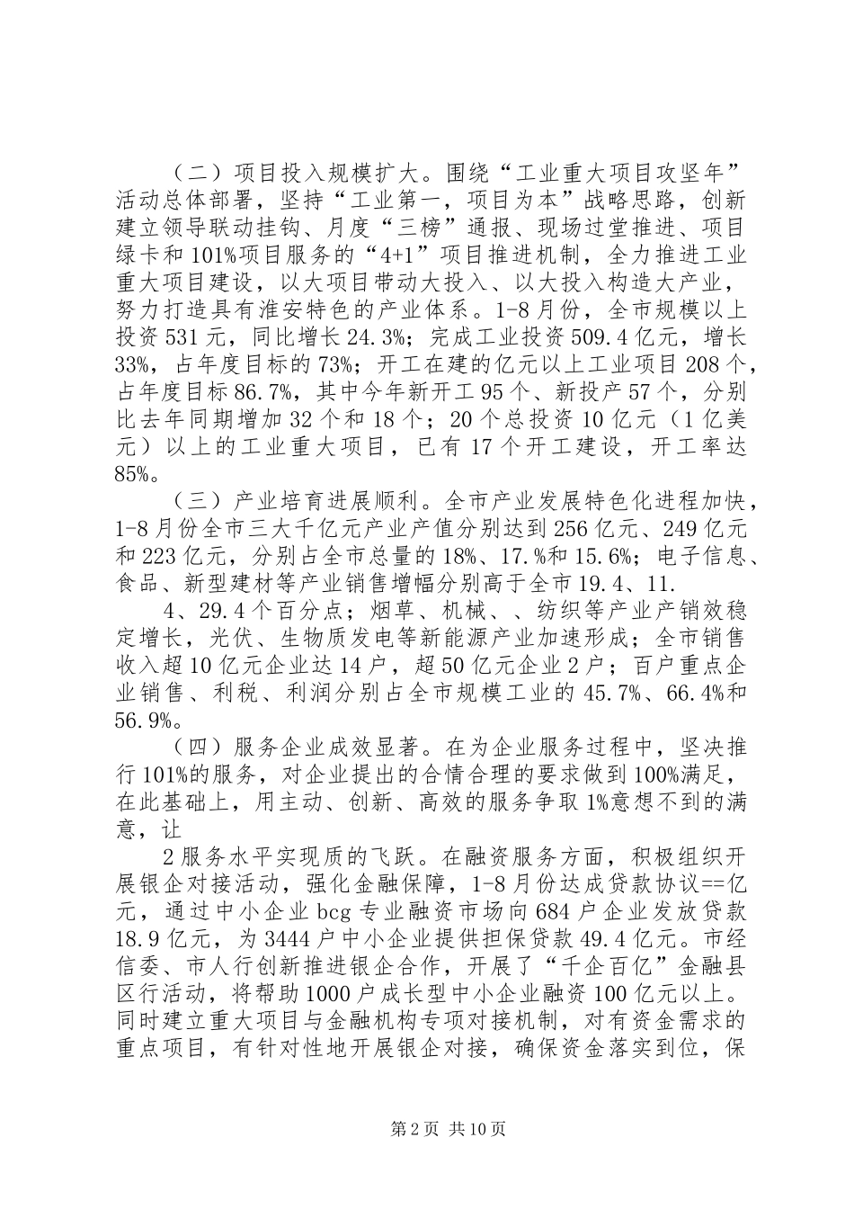 2024年大干四季度市长致辞范文大全_第2页