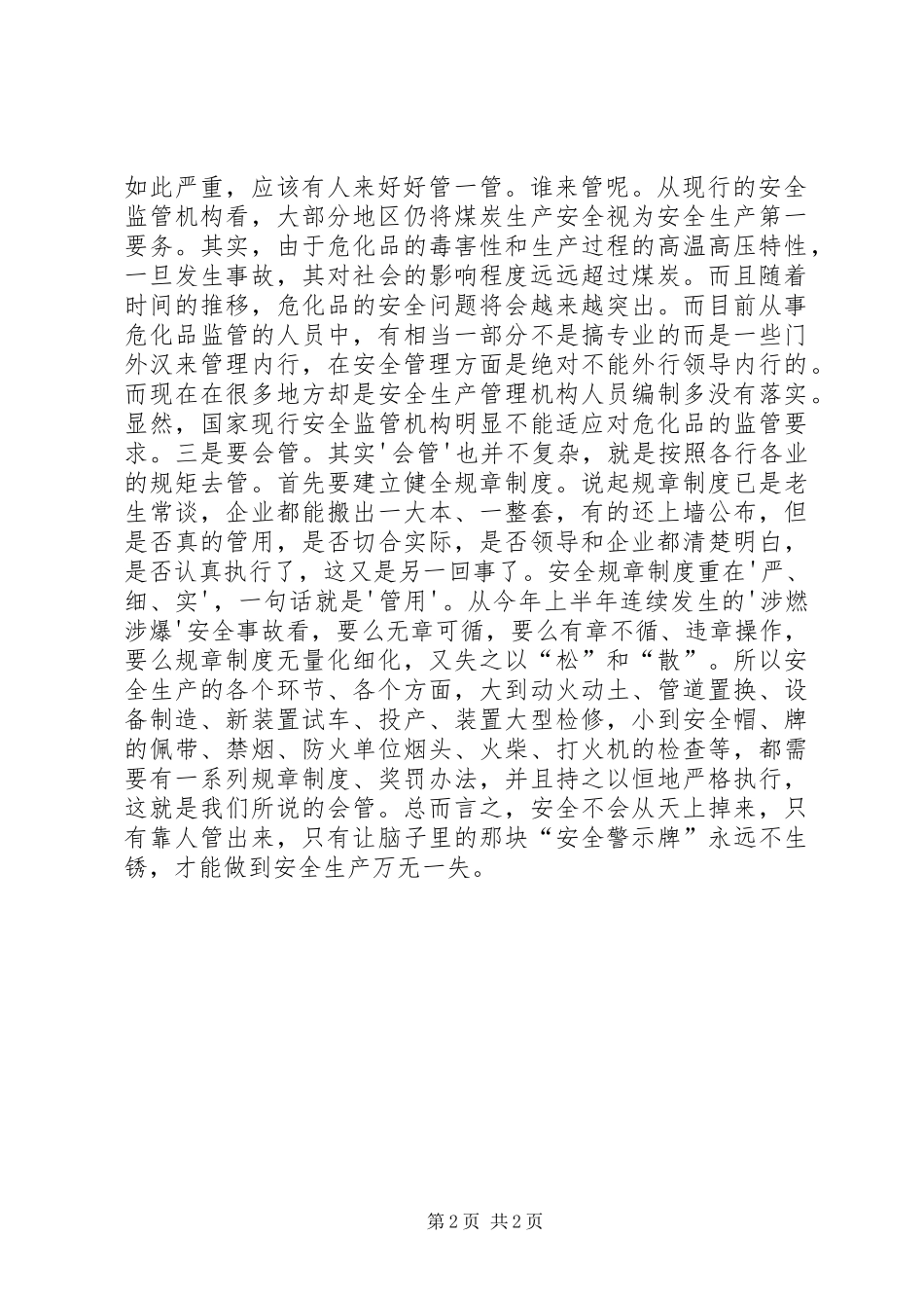 2024年从锈迹斑斑的安全标语牌说起_第2页