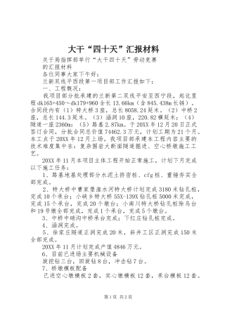 2024年大干四十天汇报材料