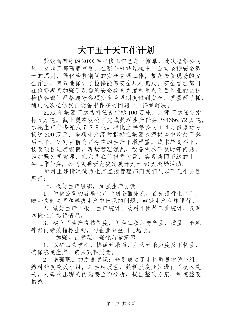 2024年大干五十天工作计划_第1页