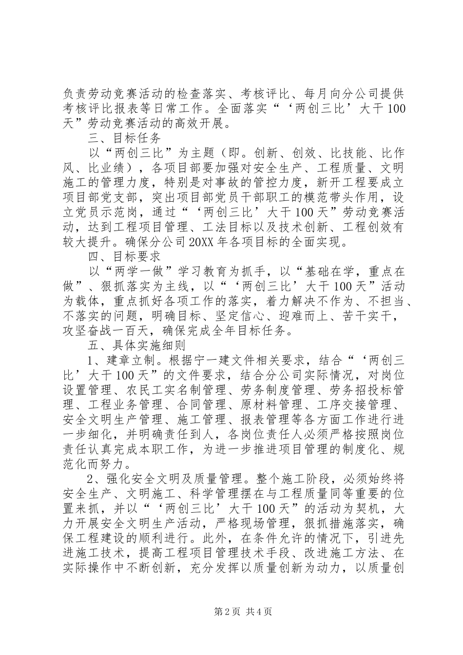 2024年大干一百天办公室计划和措施_第2页