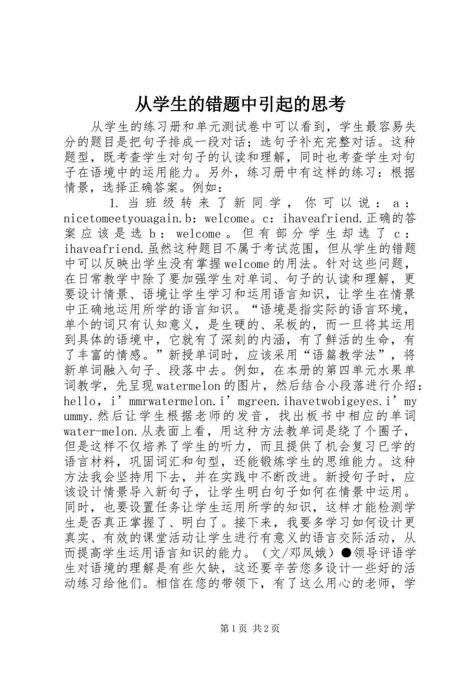 2024年从学生的错题中引起的思考_第1页