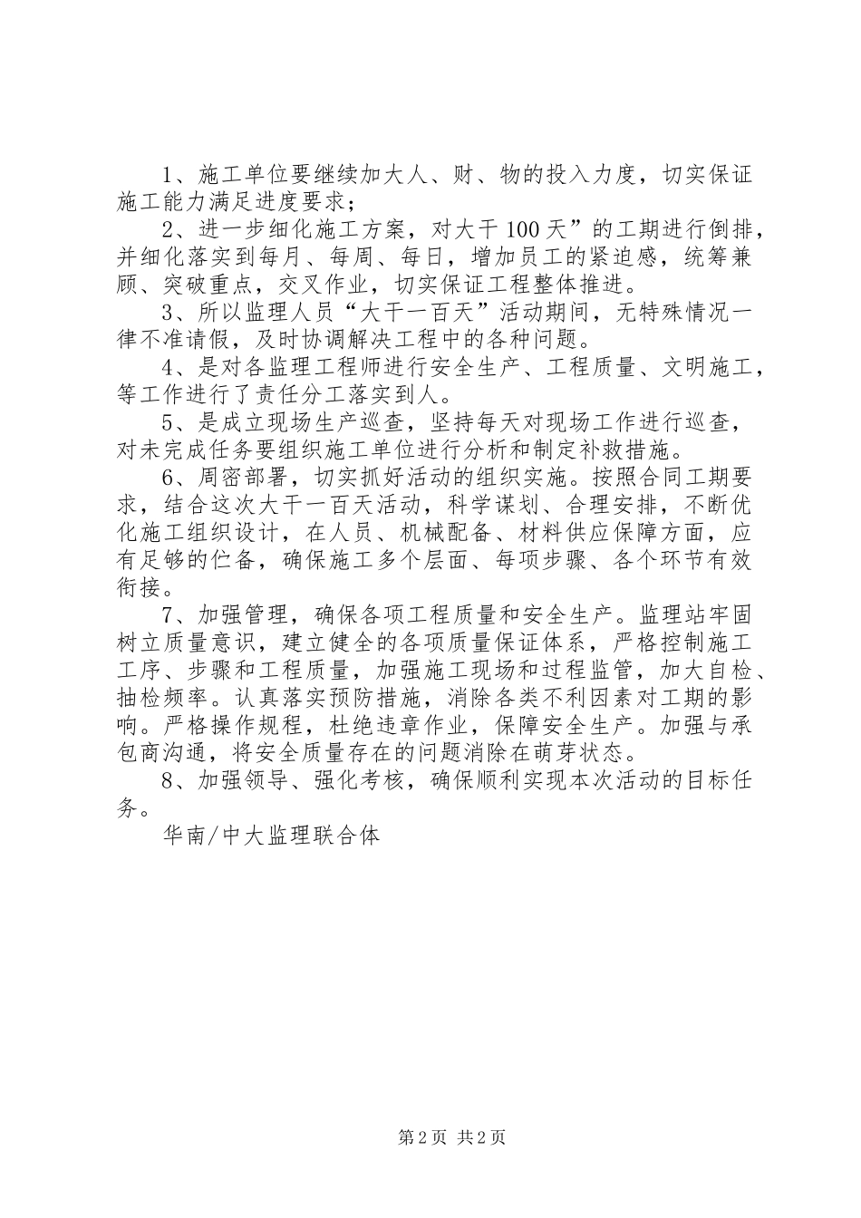 2024年大干一百天方案_第2页