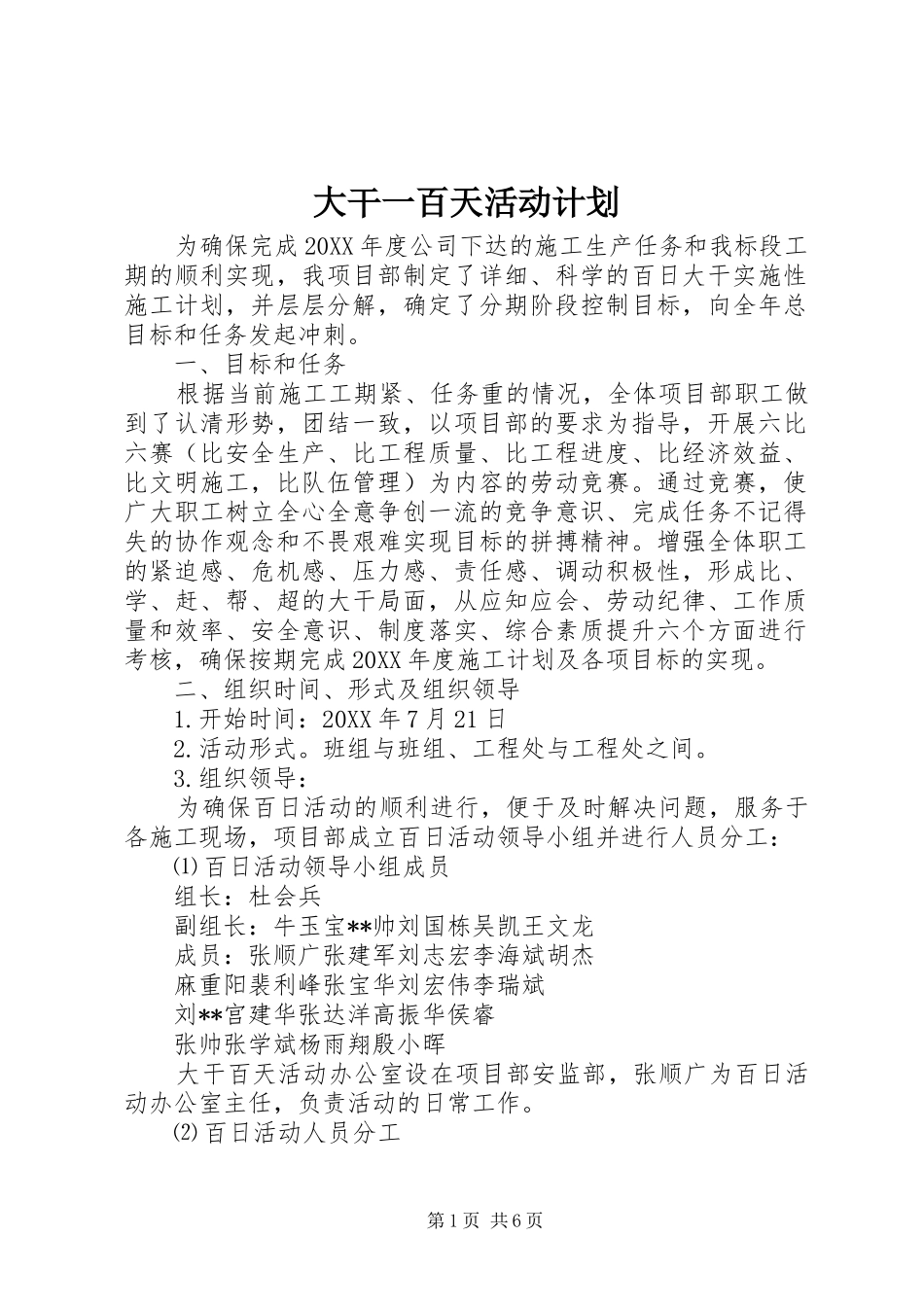 2024年大干一百天活动计划_第1页