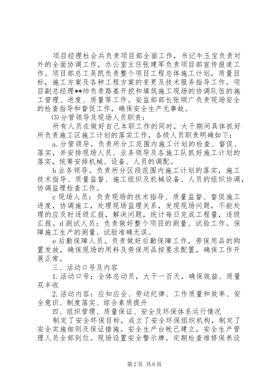 2024年大干一百天活动计划_第2页