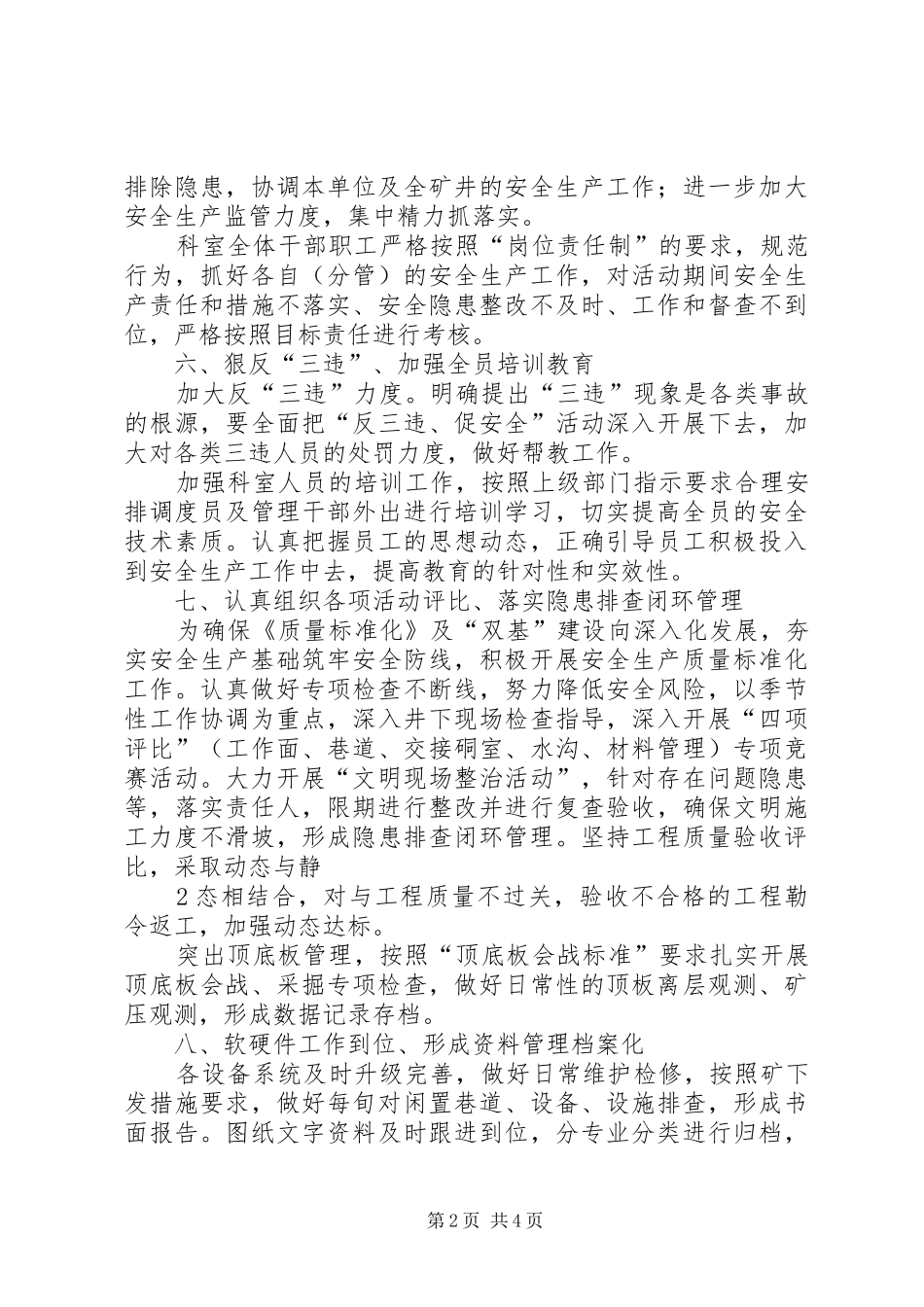 2024年大干一季度实现开门红劳动竞赛活动总结_第2页