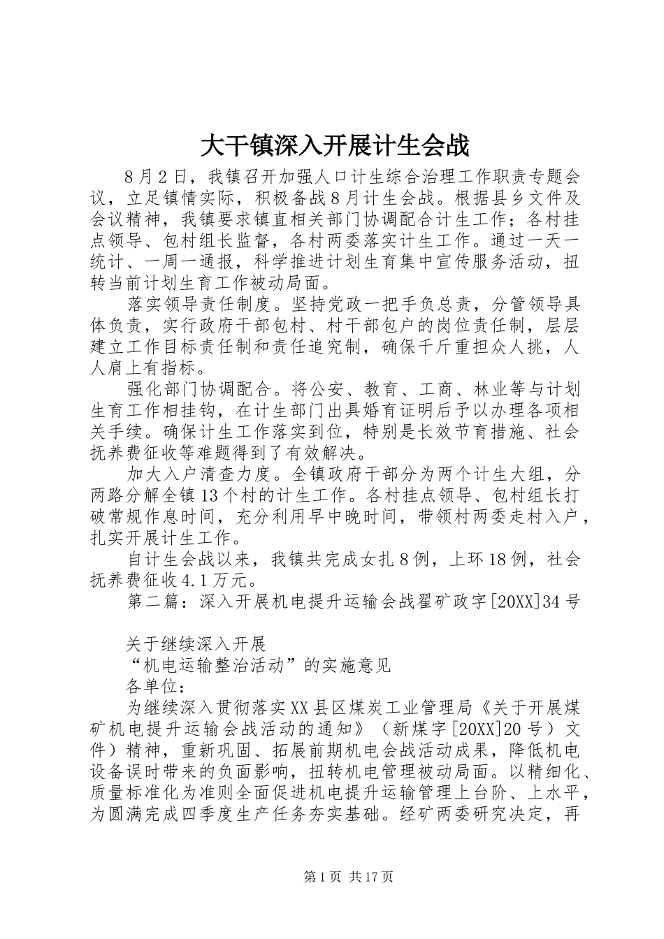 2024年大干镇深入开展计生会战_第1页