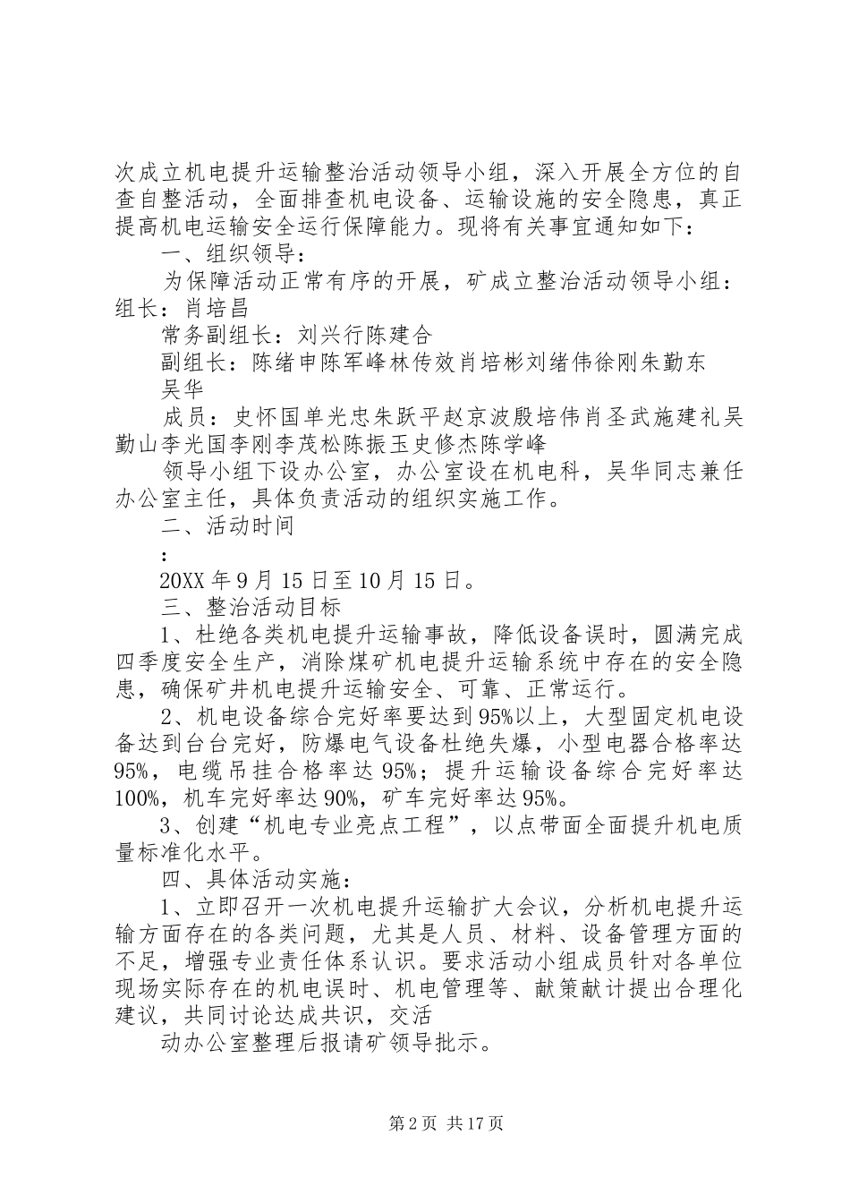 2024年大干镇深入开展计生会战_第2页