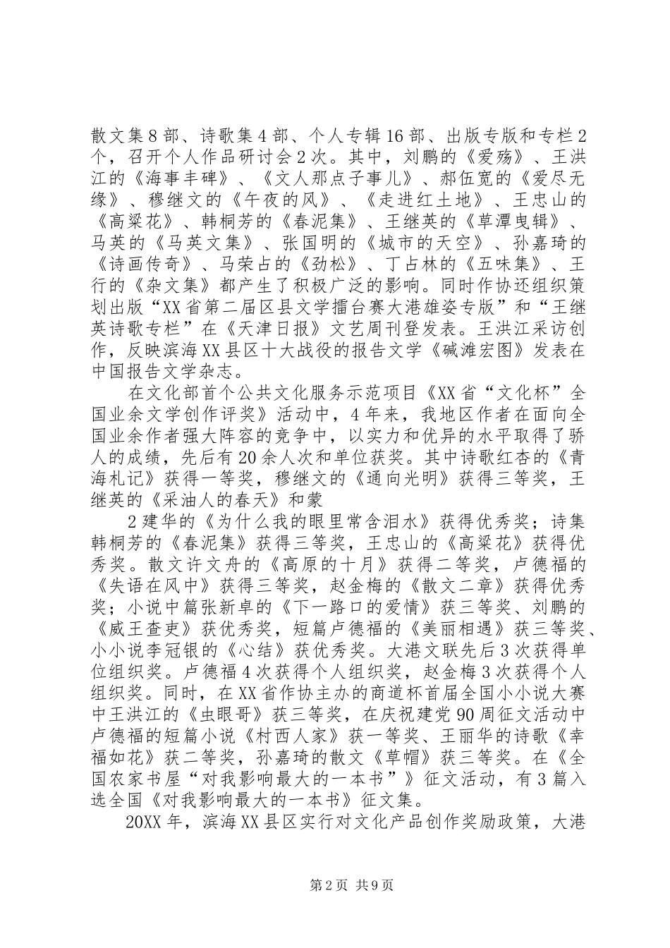 2024年大港文联成立工作报告_第2页