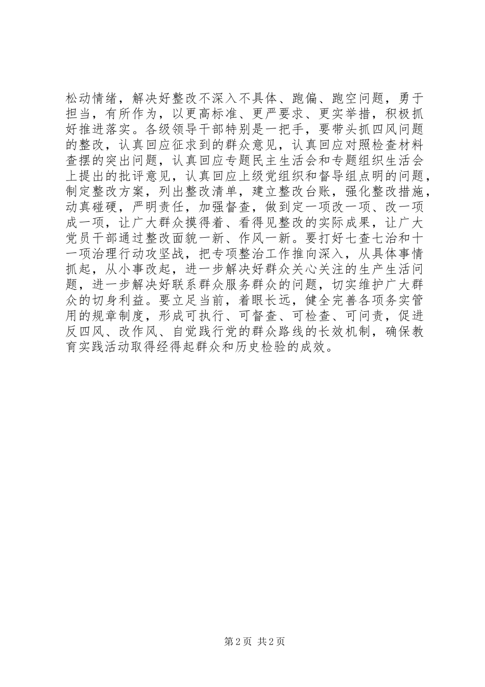 2024年从严从实抓好整改落实心得体会_第2页