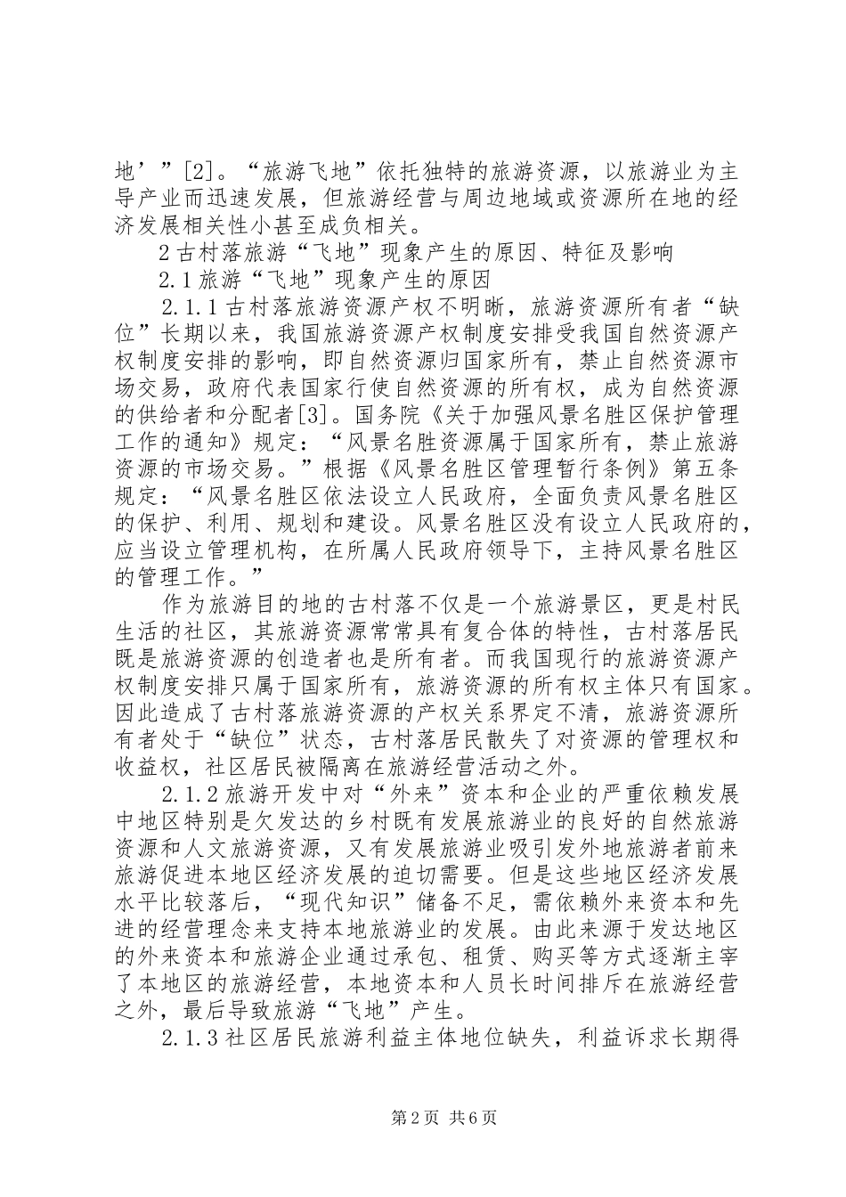 2024年旅游发展对乡镇开发的启示_第2页