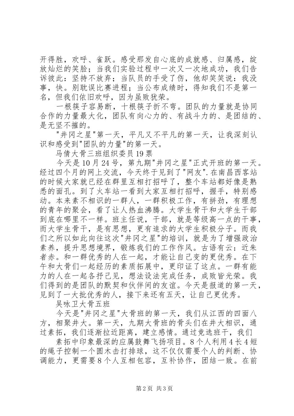 2024年大骨班培训心得_第2页