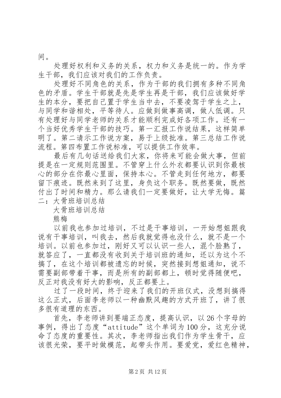 2024年大骨班培训心得体会_第2页