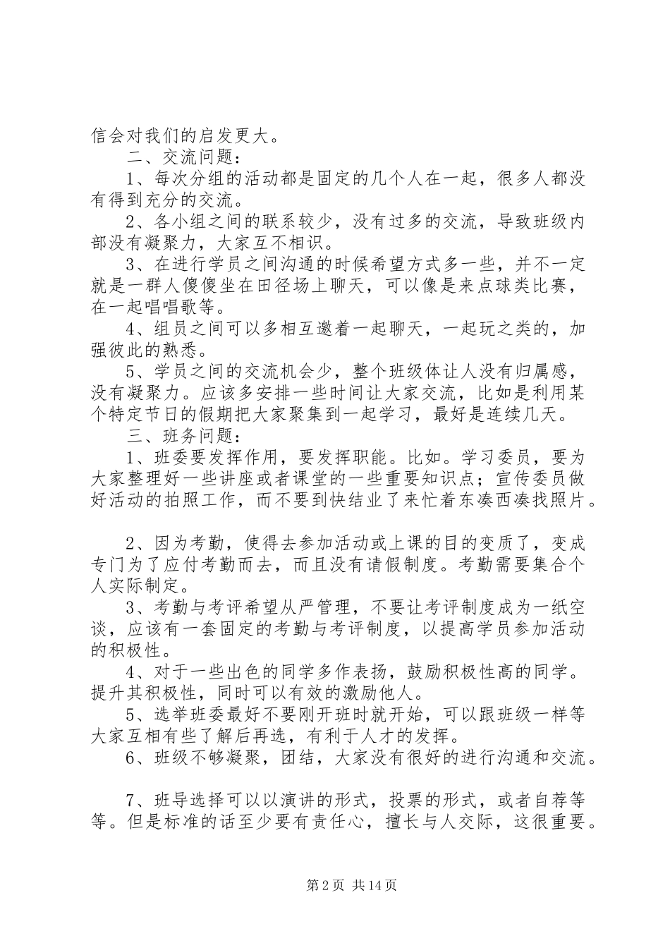 2024年大骨班意见汇总_第2页