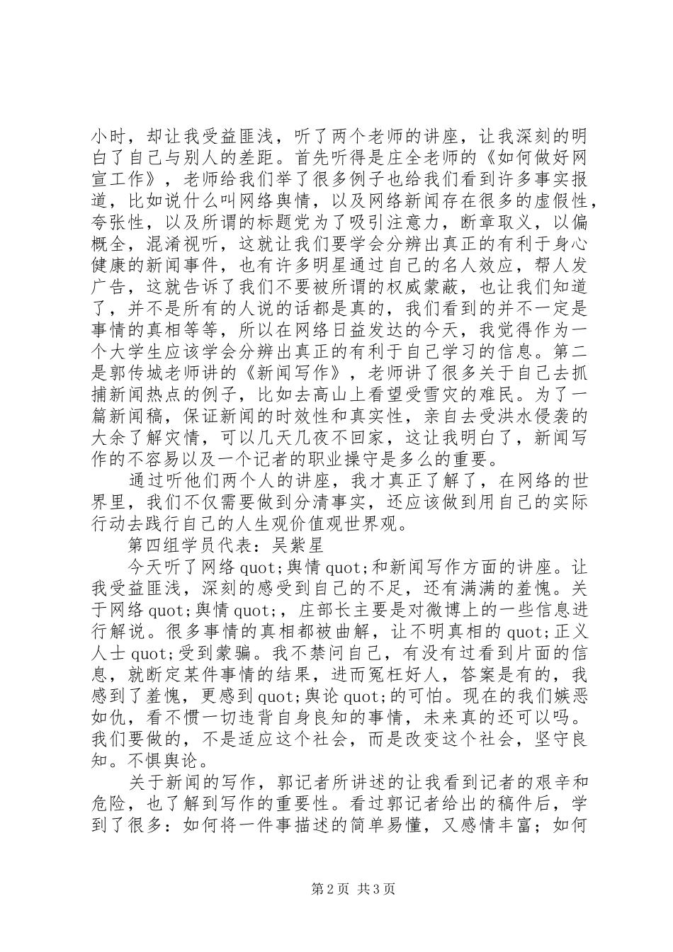 2024年大骨干理论培训课的培训心得_第2页