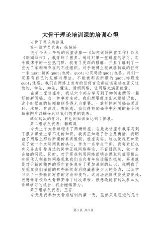 2024年大骨干理论培训课的培训心得