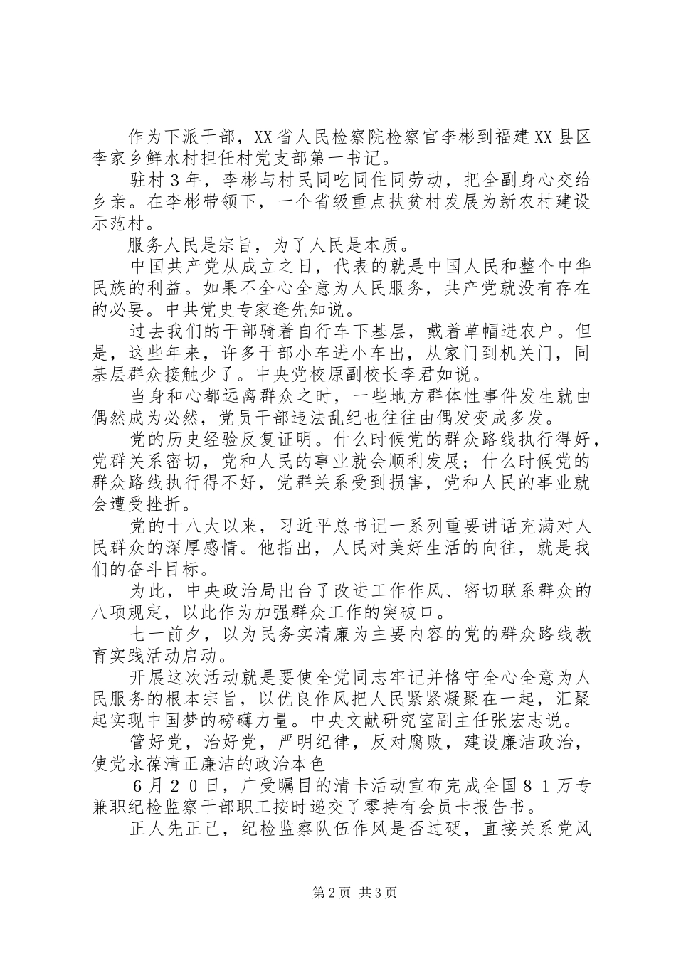 2024年从严管党治党永葆政治本色_第2页