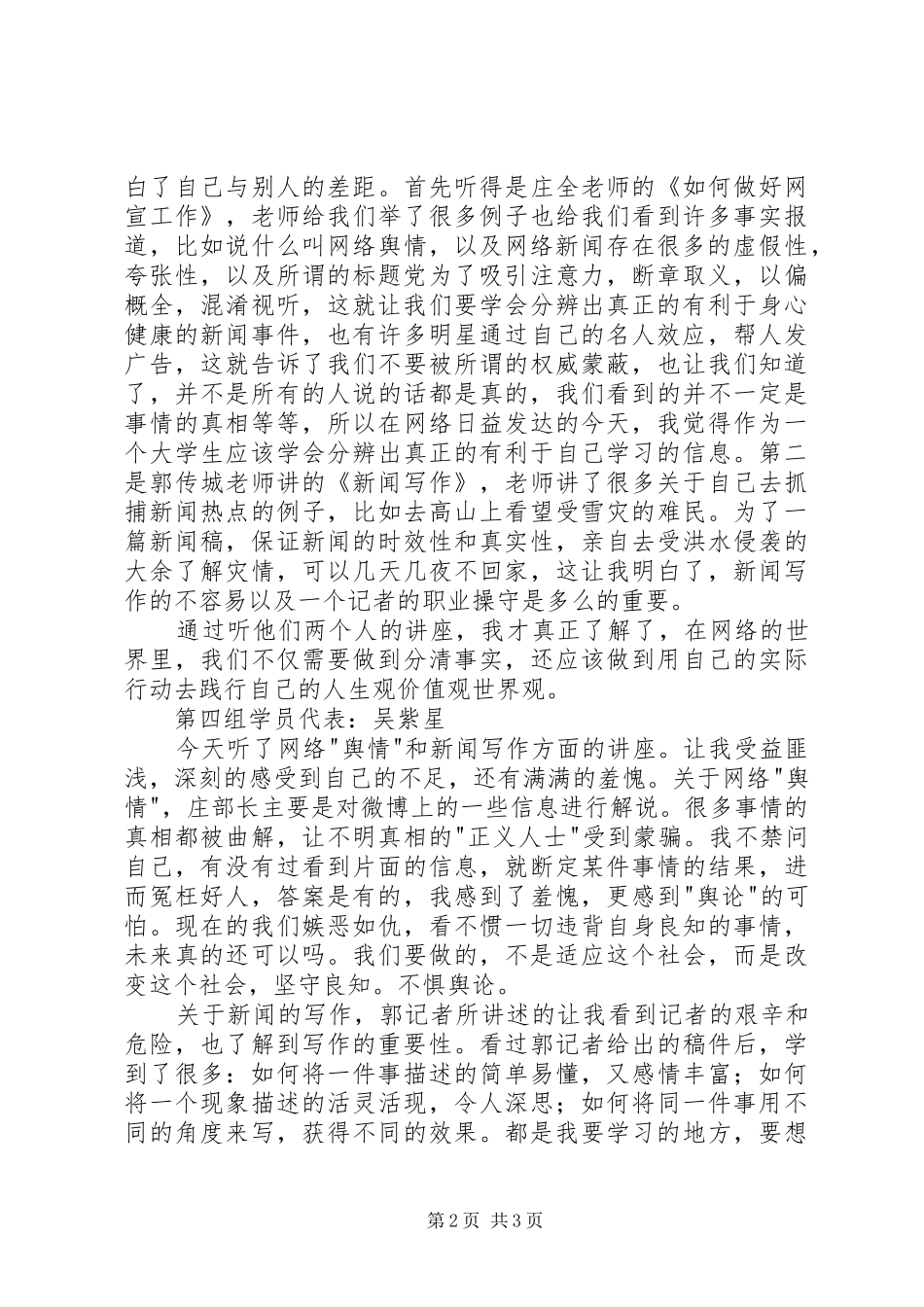 2024年大骨干理论培训课心得体会_第2页