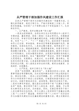 2024年从严管理干部加强作风建设工作汇报